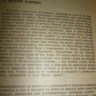 Насаме с морето - пътеписите на Нейъми Джеймс, снимка 3 - Художествена литература - 13456366