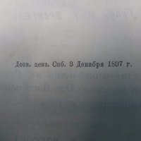 Много рядка книга Царска Русия''КНИГА ЗА КОНЕТЕ''Граф Врангел, снимка 13 - Антикварни и старинни предмети - 19413169