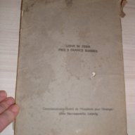 Първа бълг. повестъ - 1929 г., снимка 3 - Антикварни и старинни предмети - 16820150