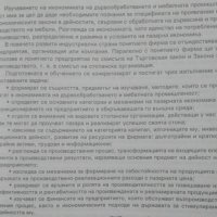 Икономика на дървообработването и мебелната промишленост Ангел Петков Владимиров 2003, снимка 3 - Специализирана литература - 25068107