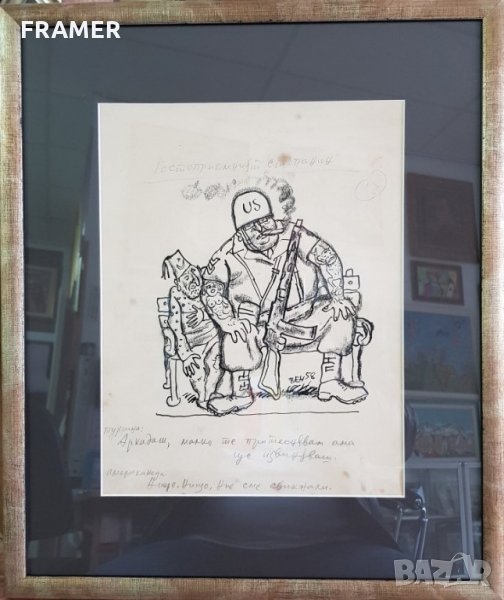 Стоян Венев 1958 Гостоприемният стопанин Американец и турчин Оригинал, снимка 1