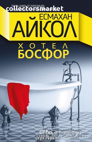 Хотел Босфор, снимка 1