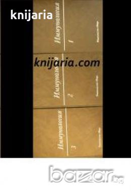 Иммунология том 1-3 , снимка 1