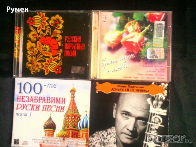 Руска естрадна музика , снимка 4 - CD дискове - 16016119
