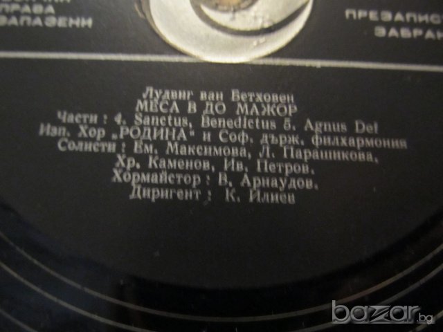 грамофонна плоча класика Лудвиг ван Бетховен - Меса в домажор - изд. 70те години ., снимка 2 - Грамофонни плочи - 20216452