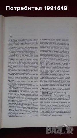 Книги за руски език / Речник: „Словарь иностранньIх слов“, снимка 5 - Чуждоезиково обучение, речници - 23925135