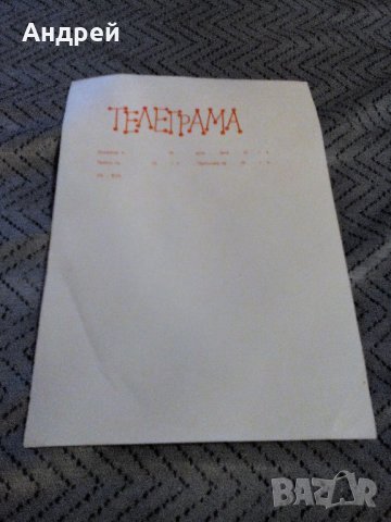 Стара телеграма #5, снимка 2 - Антикварни и старинни предмети - 23071538