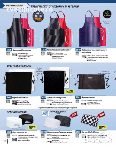 Готварско облекло, снимка 4 - Друго оборудване - 25136548