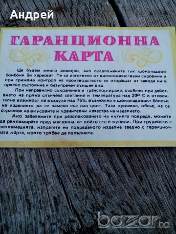 Гаранционна карта ЗШЗИ ПОБЕДА БУРГАС, снимка 2 - Антикварни и старинни предмети - 19580072