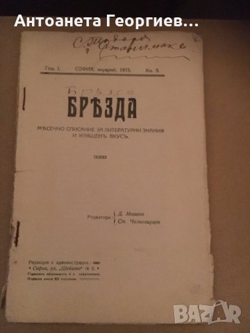 Антика-Списание Бразди от 1915 г. , снимка 1 - Колекции - 25166481