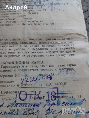 Инструкция за експлоатация на Перална машина ЕП-60, снимка 8 - Колекции - 24057706