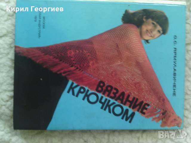 Вязание крючком О. С. Ярмулавичене, снимка 1