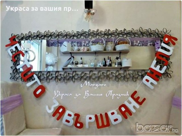 надписи и украса  по поръчка за абитуриентски бал, снимка 12 - Други - 18302502