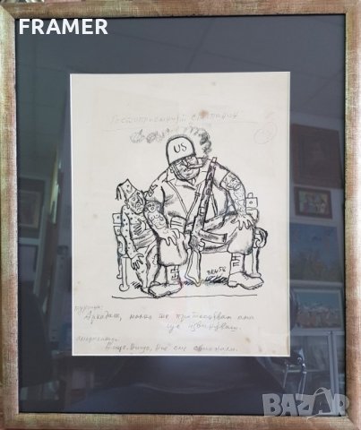 Стоян Венев 1958 Гостоприемният стопанин Американец и турчин Оригинал, снимка 1