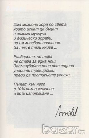 Тайните на моя успех, снимка 3 - Художествена литература - 18612591