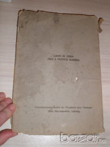 Първа бълг. повестъ - 1929 г., снимка 3 - Антикварни и старинни предмети - 16820150