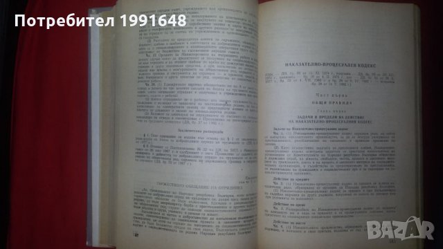Книги за наказателно право: „Наказателни и устройствени закони“, снимка 8 - Енциклопедии, справочници - 23990766