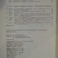 Книга "Характ.повреди в телевиз.прием.-А.Сокачев" - 164 стр., снимка 6 - Специализирана литература - 8039983