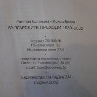 Книга "Българските преходи 1939-2002-Е.Калинова" - 512 стр., снимка 6 - Художествена литература - 16630407