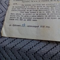 Старинно писмо Допълнително Земеделско училище 1935, снимка 4 - Антикварни и старинни предмети - 23953290