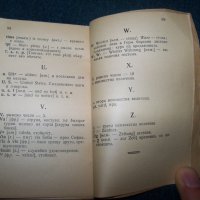 Търговски речник издание 1922г., снимка 6 - Специализирана литература - 24318776