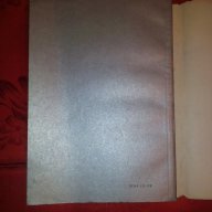 Търсене на абсолютното-Оноре дьо Балзак, снимка 4 - Художествена литература - 16708481
