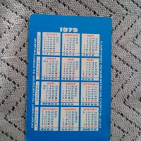 Календарче Спорт Тото 1979, снимка 2 - Други ценни предмети - 24726318