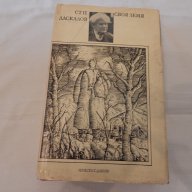 Книги от Стоян Ц. Даскалов, снимка 2 - Художествена литература - 18001747