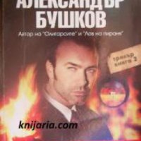 Вълкът книга 2: Войната на Вълка , снимка 1 - Други - 24420838