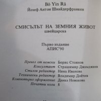 Книга "Смисълът на земния живот - Бо Йин Ра" - 128 стр., снимка 5 - Езотерика - 24871799