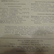Песни на руски композитори - издание 1962 г. за ценители на класическата музика, класика, снимка 4 - Специализирана литература - 12798378