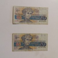 Банкнота - 20 лева 1991 г. - България., снимка 3 - Колекции - 21323513