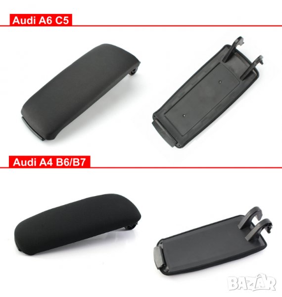 Капак подлакътник за Audi A4 B6 B7 00-2007 A6 C5 S6 Allroad 97-2005г, снимка 1