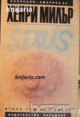 Колекция Америка ХХ век: Разпятие в розово. Sexus книга 2 , снимка 1