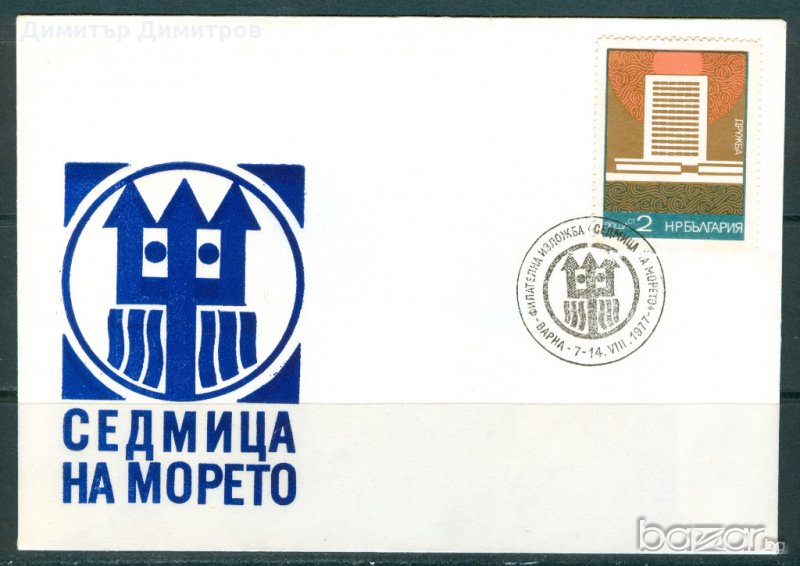 Плик със СП 77г.-Седмица на морето Варна 77г., снимка 1