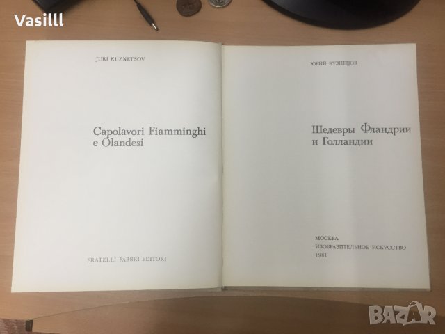 Рисунки старых мастеров. Шедевры Фландрии и Голландии, снимка 2 - Колекции - 25588925