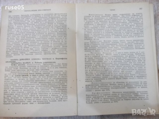 Книга "Съвет. терапевт. справочник-том1-колектив" - 636 стр., снимка 4 - Енциклопедии, справочници - 24933760