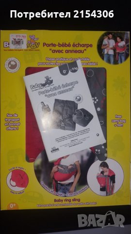 BabyMoov - Слинг с халка - червено и сиво