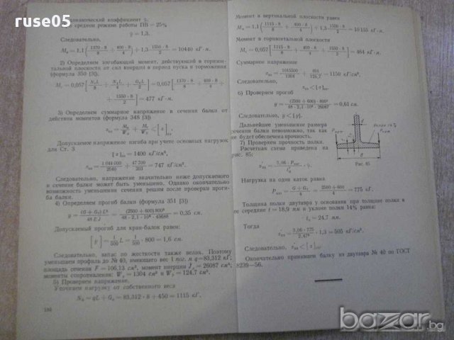 Книга "Расчеты деталей машин - С.П.Фадеев" - 184стр., снимка 5 - Специализирана литература - 10805978