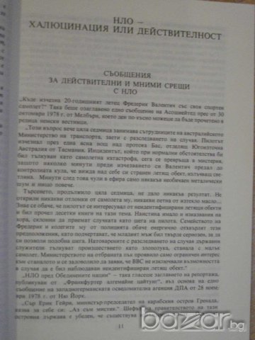 Книга "Всички *Чудеса* в една книга - Х.Хьофлинг" - 256 стр., снимка 3 - Художествена литература - 8094649