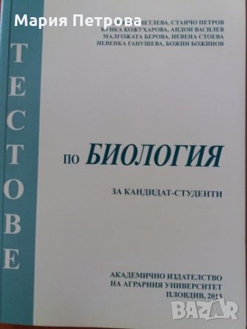 Тестове за кандидат-студенти, снимка 3 - Специализирана литература - 25951878