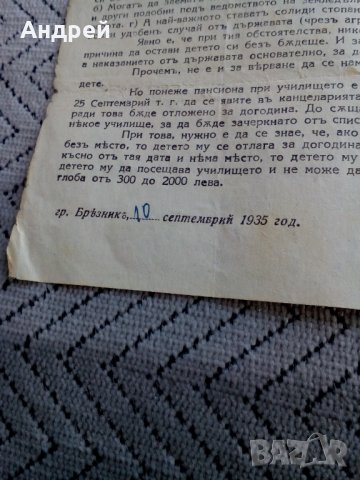 Старинно писмо Допълнително Земеделско училище 1935, снимка 4 - Антикварни и старинни предмети - 23953290