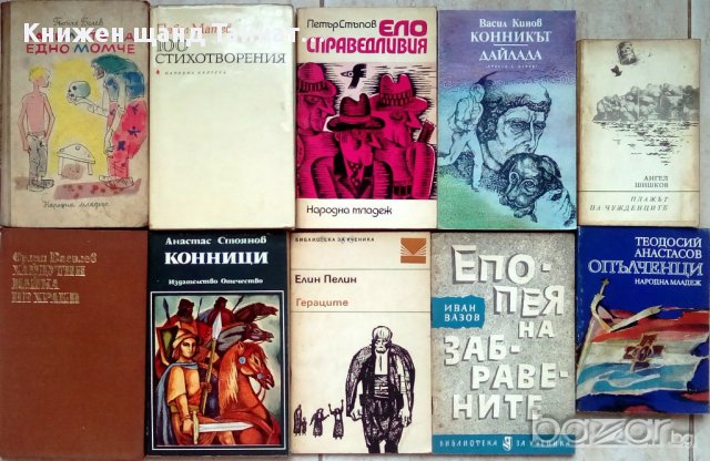 Книги: Българска проза и поезия 7 , снимка 4 - Художествена литература - 15467993