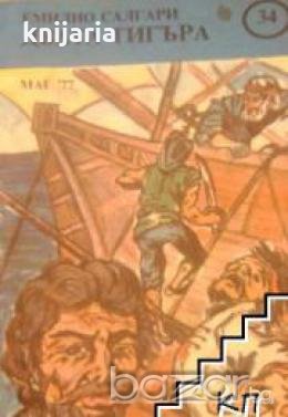 Двата тигъра 