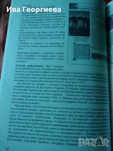 Книга за учителя и учебник по Човекът и обществото за 3. клас по старата програма, снимка 3 - Учебници, учебни тетрадки - 22052866