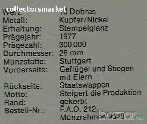 10 добра 1977 FAO, Сао Томе и Принсипи, снимка 3 - Нумизматика и бонистика - 12111252