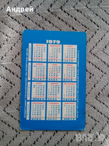 Календарче Спорт Тото 1979, снимка 2 - Други ценни предмети - 24726318