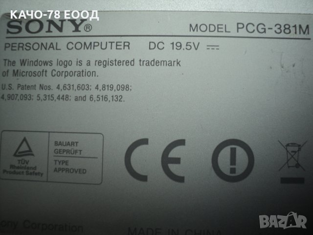 Лаптоп SonyVaio PCG-381M, снимка 4 - Лаптопи за дома - 24891929