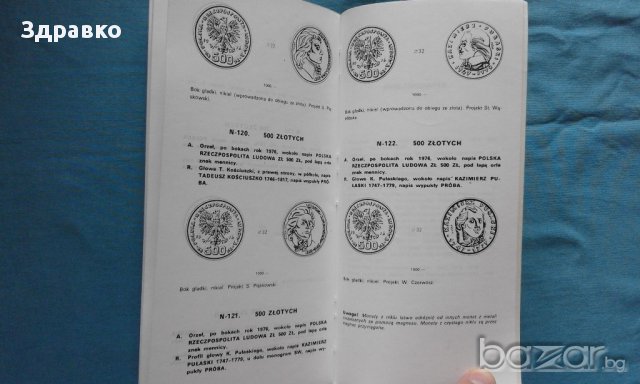 Ilustrowany katalog monet polskich 1916 – 1977 , снимка 9 - Художествена литература - 15275588