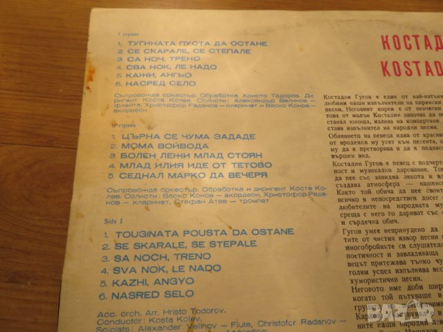грамофонна плоча народни  Костадин Гугов - Народна музика  - изд.70те, снимка 3 - Грамофонни плочи - 23827307